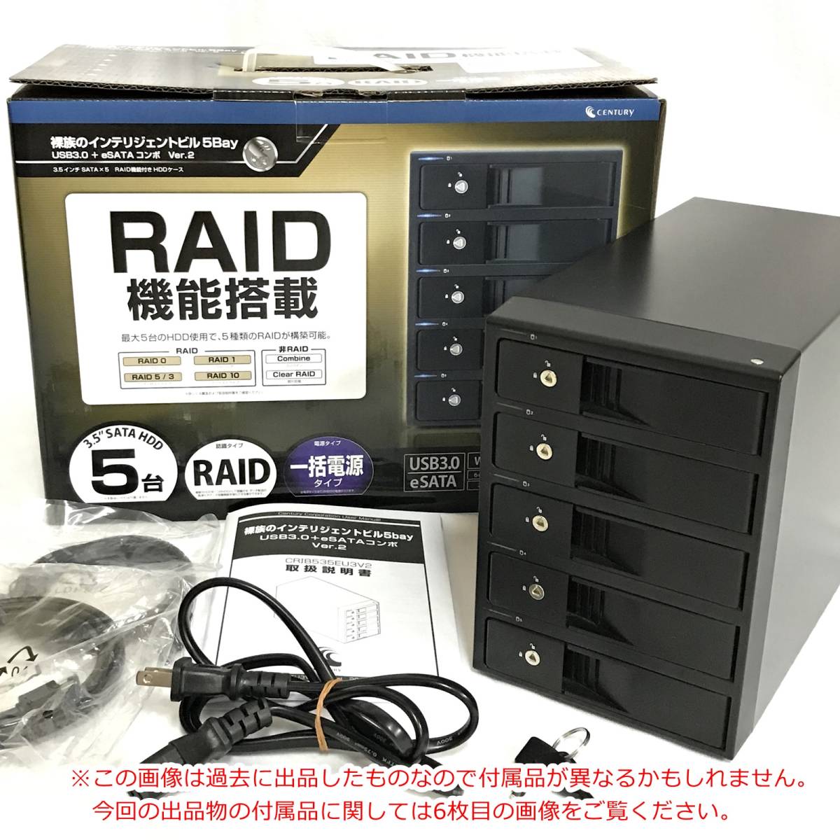 センチュリー RAID機能付きHDDケース「裸族のインテリジェントビル5Bay