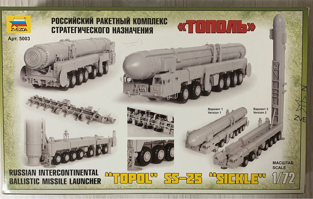 1/72 ズベズダ　ロシア RT-2PM2 大陸間弾道ミサイル　トーポリM