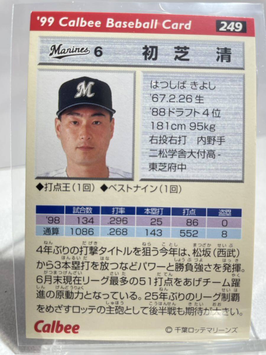 初芝清　カルビー プロ野球チップス 1999 No.249 金箔サインカード　ロッテマリーンズ_画像2