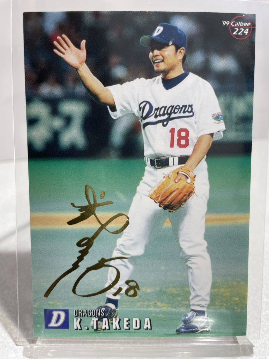 武田一浩　カルビー プロ野球チップス 1999 No.224 金箔サインカード　中日ドラゴンズ_画像1