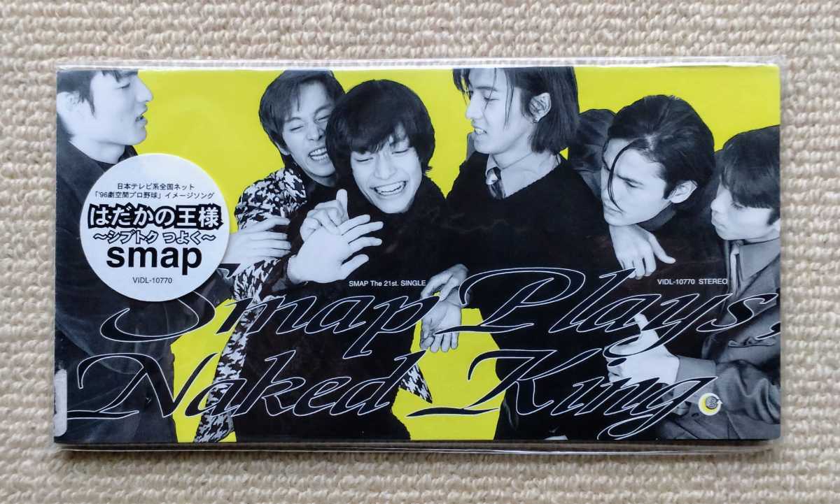 SMAP(スマップ)CDシングル「はだかの王様〜シブトク つよく〜」_画像1