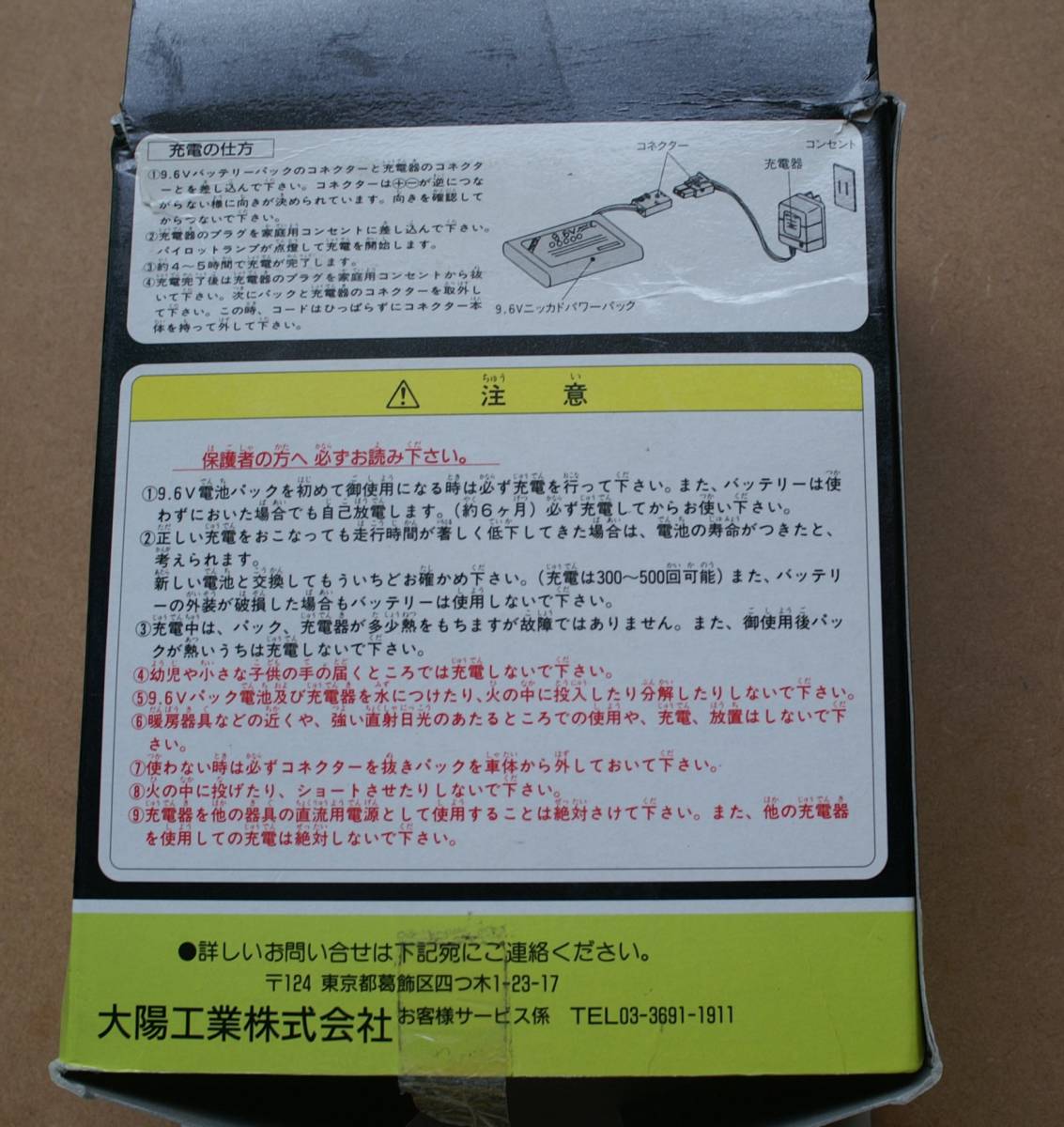 ☆タイヨー9.6V♪ニッカドパワーパック♪充電器セット♪ラジコン用♪ジャンク☆_画像3