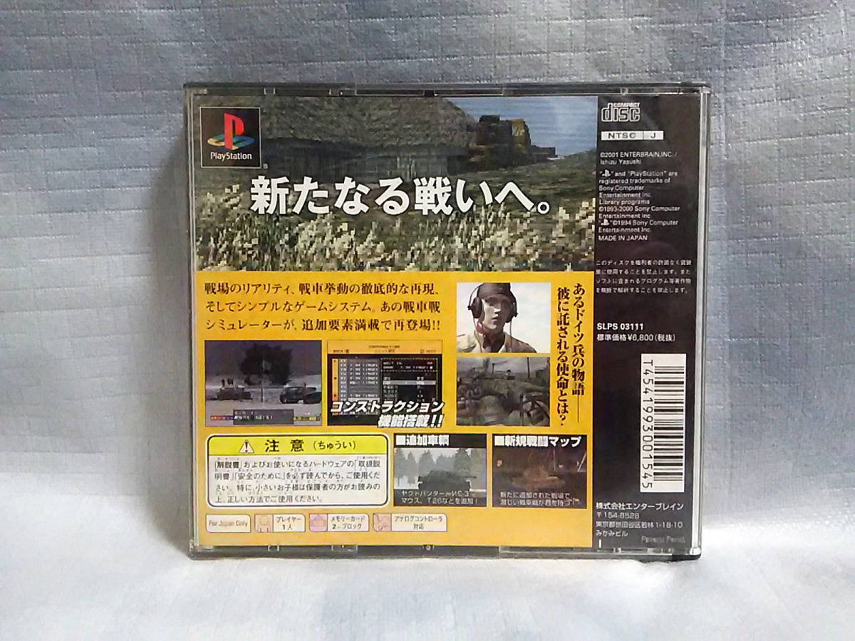 PS パンツァーフロント bis PANZER FRONT bisの画像2