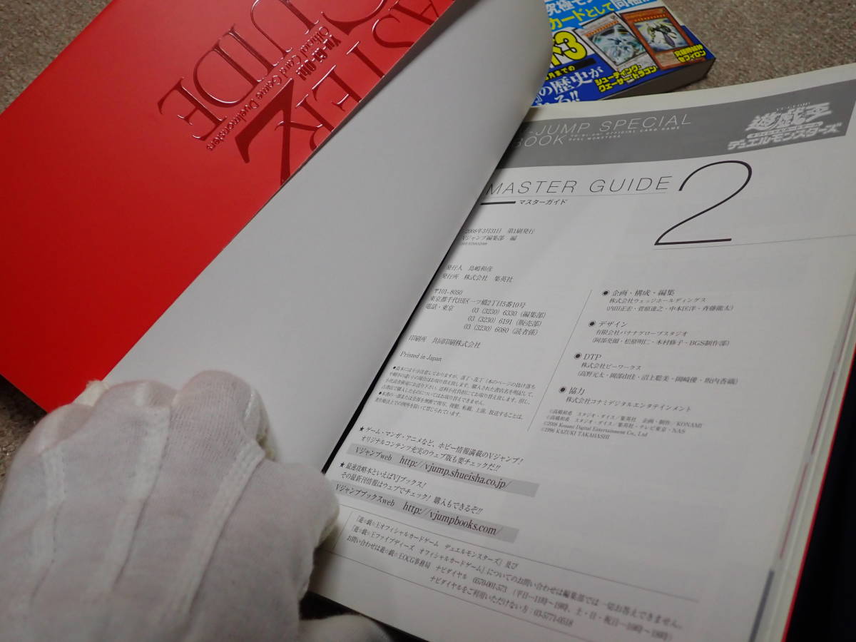 遊戯王 マスターガイド 5冊まとめ売り portmoremissionarychurch.org