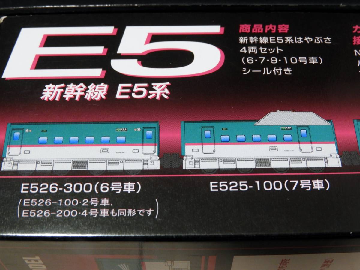 Bトレ　E５系　Aセット+Bセット　８両組 　未開封　★送料無料★_画像4