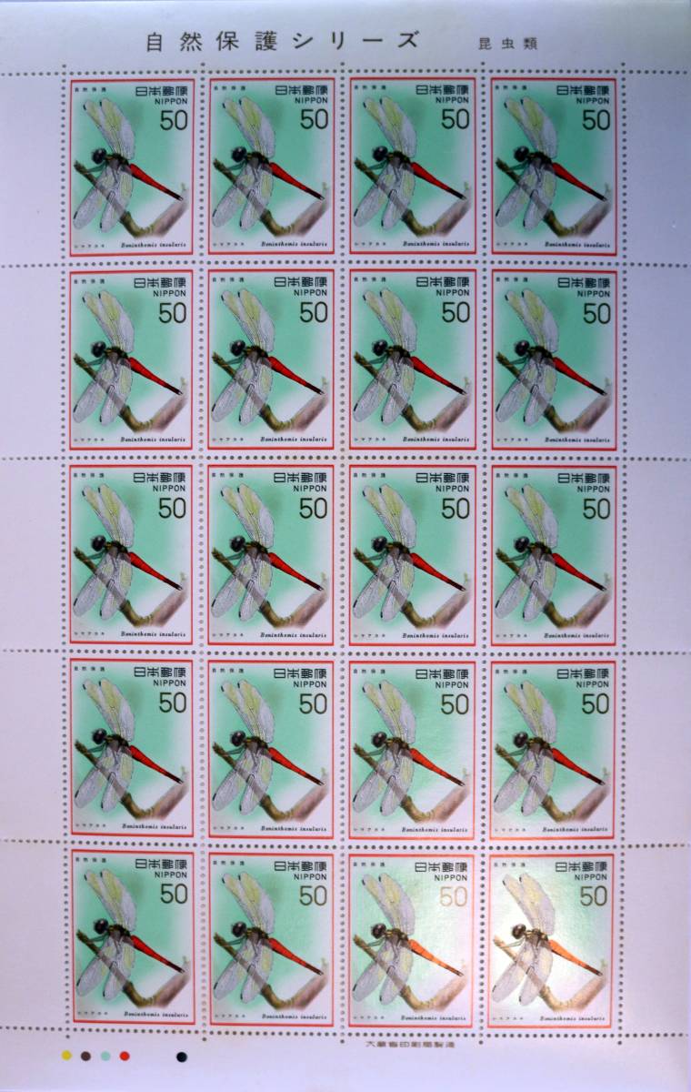自然保護シリーズ 郵便 記念 切手 シート セット2の画像7