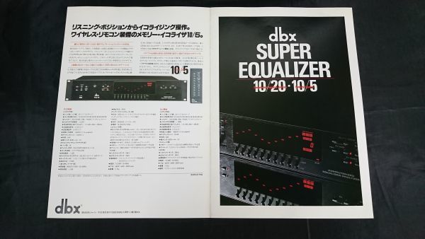[ Showa Retro ][dbc(ti- Be X ) SUPER EQUALIZER( super эквалайзер ) 10/20*10/5 каталог 1985 год 9 месяц ]( АО )BSR Japan 
