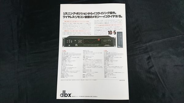 [ Showa Retro ][dbc(ti- Be X ) SUPER EQUALIZER( super эквалайзер ) 10/20*10/5 каталог 1985 год 9 месяц ]( АО )BSR Japan 