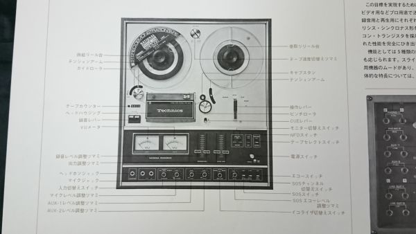 【昭和レトロ】『NATIONAL(ナショナル)SG TAPE DECK(テープデッキ)RS-736U カタログ 1971年』松下電器産業株式会社/オープンリールデッキの画像5