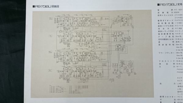 【昭和レトロ】『NATIONAL(ナショナル)SG TAPE DECK(テープデッキ)RS-736U カタログ 1971年』松下電器産業株式会社/オープンリールデッキの画像8