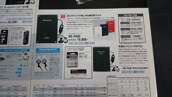 [ National / Panasonic CD radio cassette radio cassette headphone stereo general catalogue 1988 year 11]RQ-P500/RQ-160/RX-DT50/RX-FD65