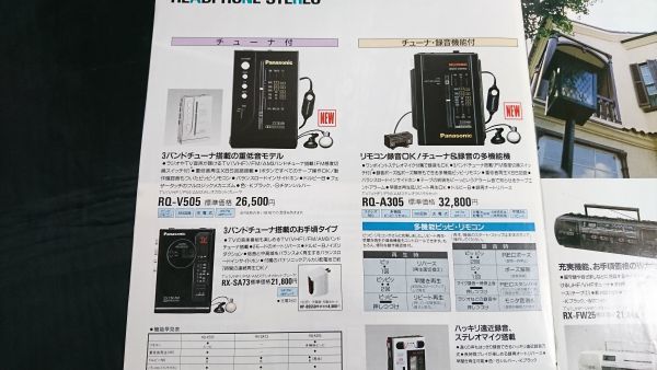 [ National / Panasonic CD radio cassette radio cassette headphone stereo general catalogue 1988 year 11]RQ-P500/RQ-160/RX-DT50/RX-FD65