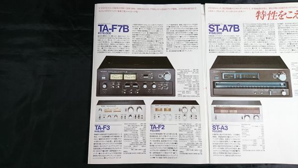 [SONY( Sony ) основной предусилитель / тюнер объединенный каталог Showa 51 год 12 месяц ]TA-F3/TA-F2/TA-1120F/TA-4650/TA-3650/TA-2650/ST-A7B/ST-5000F