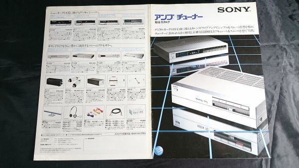 大割引 『SONY(ソニー)アンプ チューナー 総合カタログ 昭和57年6月