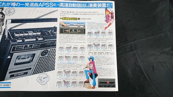 [昭和レトロ]『SHARP(シャープ)FM/SW/MW ラジオ付き カセットテレコ GF-123MT カタログ 昭和52年12月』絵:モンキー・パンチ/シャープ株式会_画像7