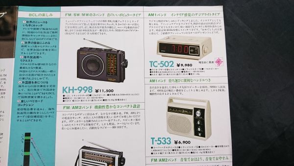 『HITACHI(日立)RADIO SERGERAM(サージラム)&TRANSCEIVER 総合カタログ昭和52年5月』KH-2200/KH-2100/KH-998/KH-915/WH-886/TC-502/T-533の画像7