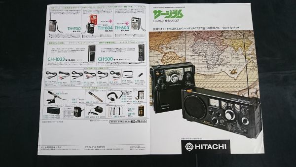 『HITACHI(日立)RADIO SERGERAM(サージラム)&TRANSCEIVER 総合カタログ昭和52年5月』KH-2200/KH-2100/KH-998/KH-915/WH-886/TC-502/T-533の画像3