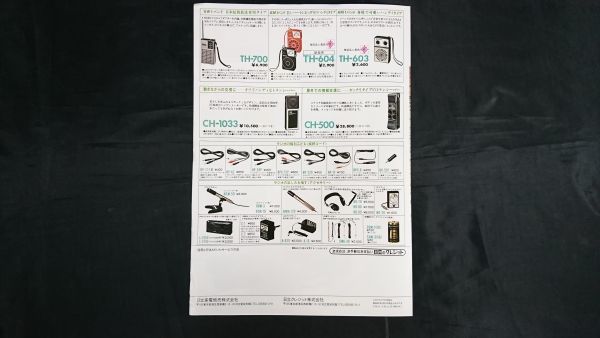 『HITACHI(日立)RADIO SERGERAM(サージラム)&TRANSCEIVER 総合カタログ昭和52年5月』KH-2200/KH-2100/KH-998/KH-915/WH-886/TC-502/T-533の画像10