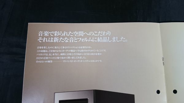 『PIONEER(パイオニア) ADVANCED AUDIO SYSTEM(アドバンド オーディオ システム) X-HG10 カタログ1997年3月』パイオニア株式会社_画像4