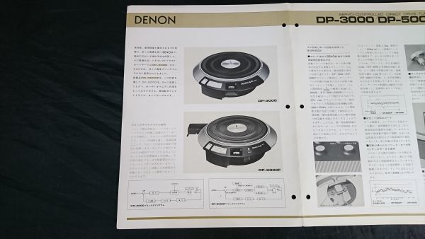 『DENON(デノン) SERVO-COMTROLLED DIRECT DRIVE TURNTABLE(ターンテーブル) DP-３000/DP-5000F カタログ昭和49年9月』日本コロムビア_画像6