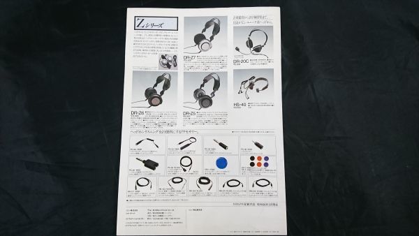 『SONY(ソニー) ステレオヘッドホン 総合カタログ 昭和56年3月』MDR-7/MDR-3/MDR-3L/MDR-2/MDR-4L1S/DR-S7/DR-S6/DR-S4/DR-S3/DR-Z7/DR-Z6の画像10