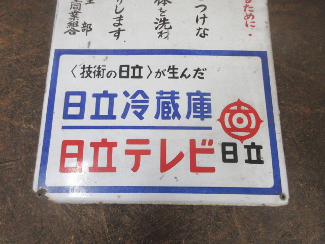 ヤフオク! - 【1】ホーロー看板 日立 冷蔵庫 テレビ 公衆浴場 昭和レ...