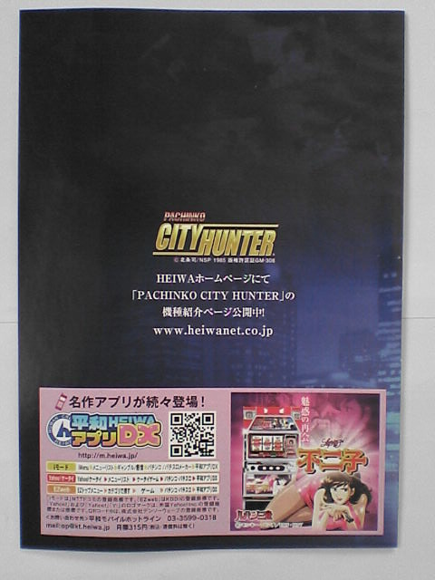  pachinko small booklet City Hunter 