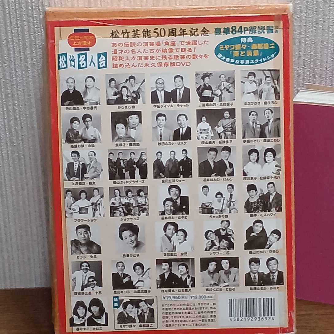 DVD 伝説の昭和上方漫才 松竹名人会 DVD BOX 4枚組 豪華84P解説書付き DVD 伝説の昭和上方漫才 松竹名人会 DVD BOX 4枚組 豪華84P解説書付き . .Yahoo Japan Auction. Bidding & Shopping Support & Deputy Service- Japamart DVD 伝説の昭和上方漫才 松竹名人会 DVD BOX 4枚組 豪華84P解説書付き DVD 伝説の昭和上方漫才 松竹名人会 DVD BOX 4枚組 豪華84P解説書付き . .Yahoo Japan Auction. Bidding & Shopping Support & Deputy Service- Japamart