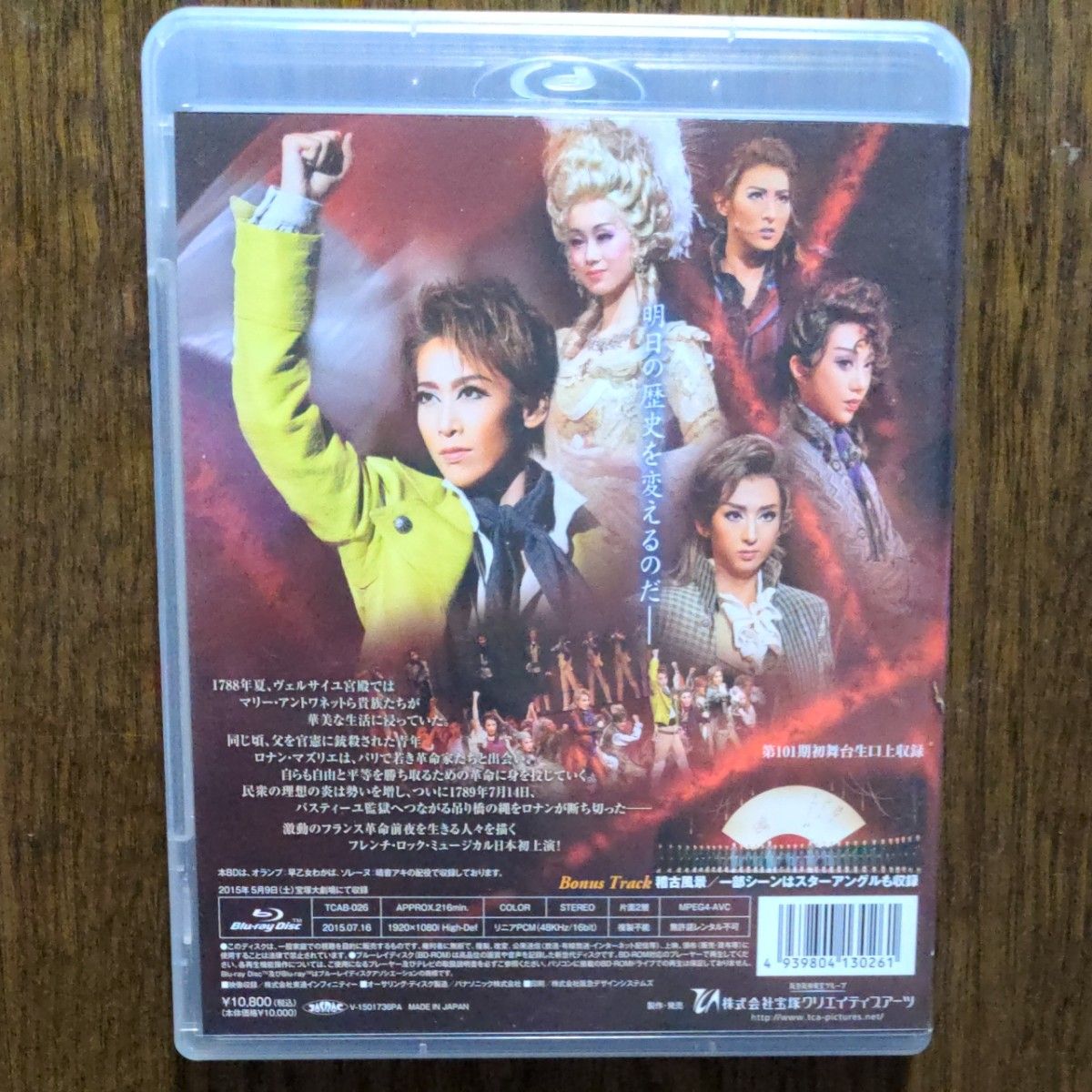 月組宝塚大劇場公演 スペクタクルミュージカル 『1789-バスティーユの恋人たち-』 Blu-ray|Yahoo!フリマ(旧PayPayフリマ) 月組宝塚大劇場公演 スペクタクルミュージカル 『1789-バスティーユの恋人たち-』 Blu-ray|Yahoo!フリマ(旧PayPayフリマ)