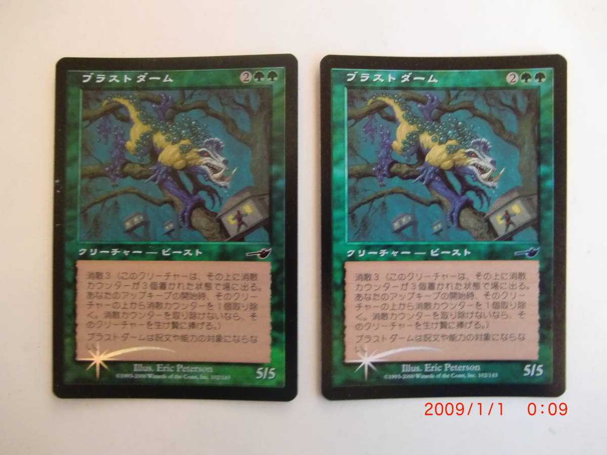 新年の贈り物 バイン MTG ブラストダーム/Blastoderm ネメシス 日本語4