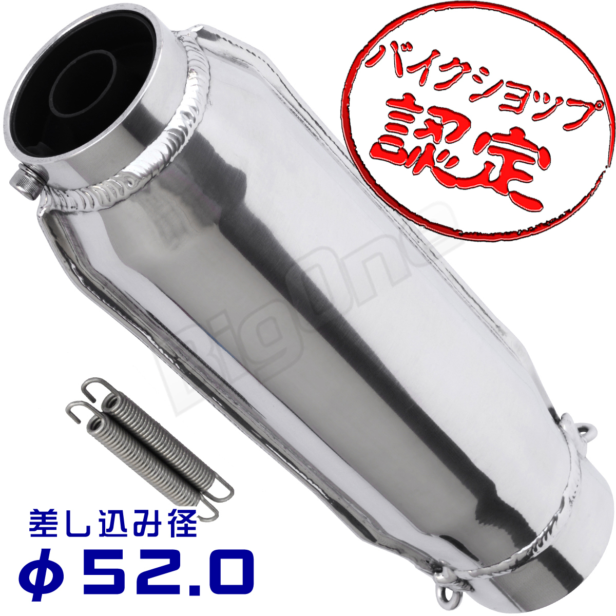 BigOne モナカ サイレンサー 52mm FZ400 FZ750 GX250 400 XJ400D E Z ZS XJ750 E XJR400 R S XJR1200 XJR1300 XS400 250 アルミ マフラー