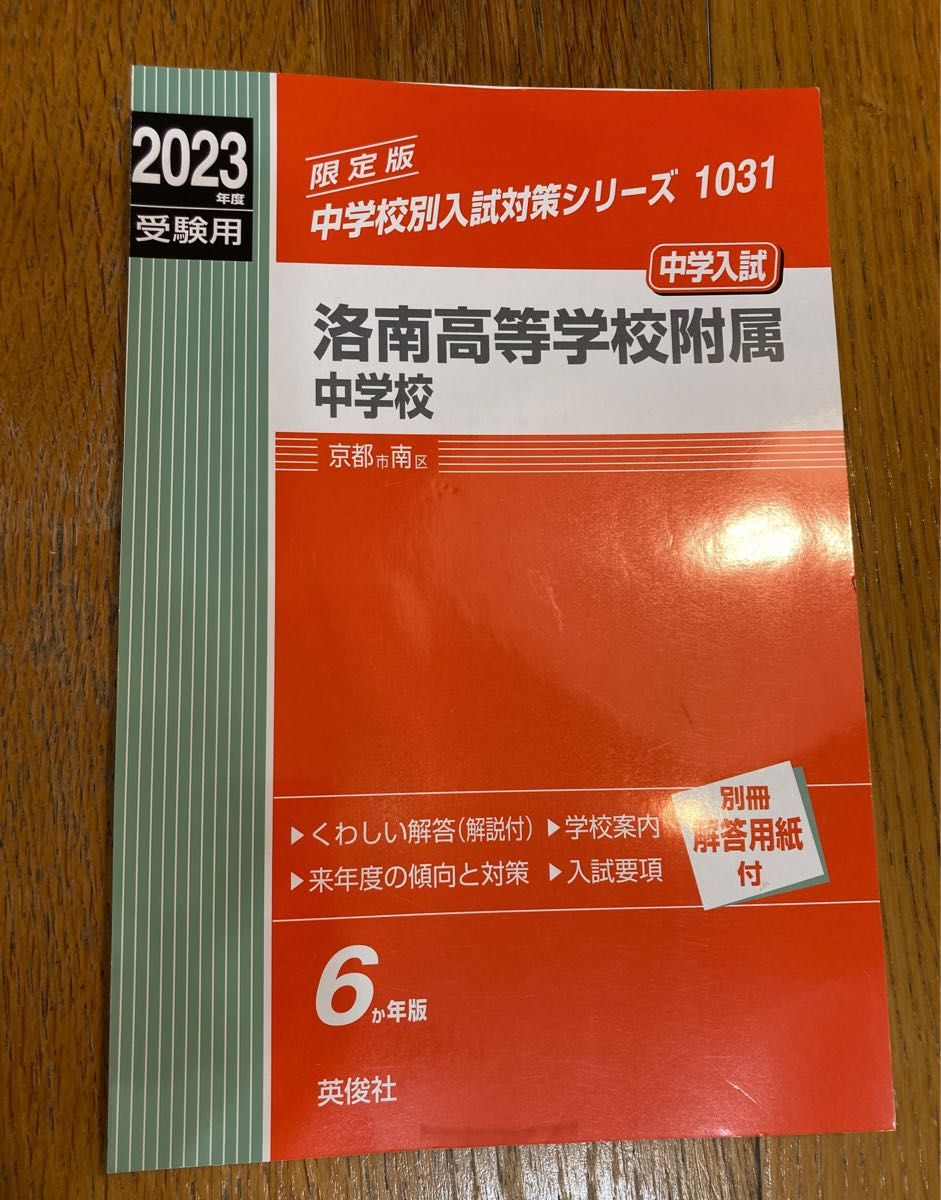 大人気 関西学院中学部 2023年度受験用 赤本 おまけ付き zppsu.edu.ph