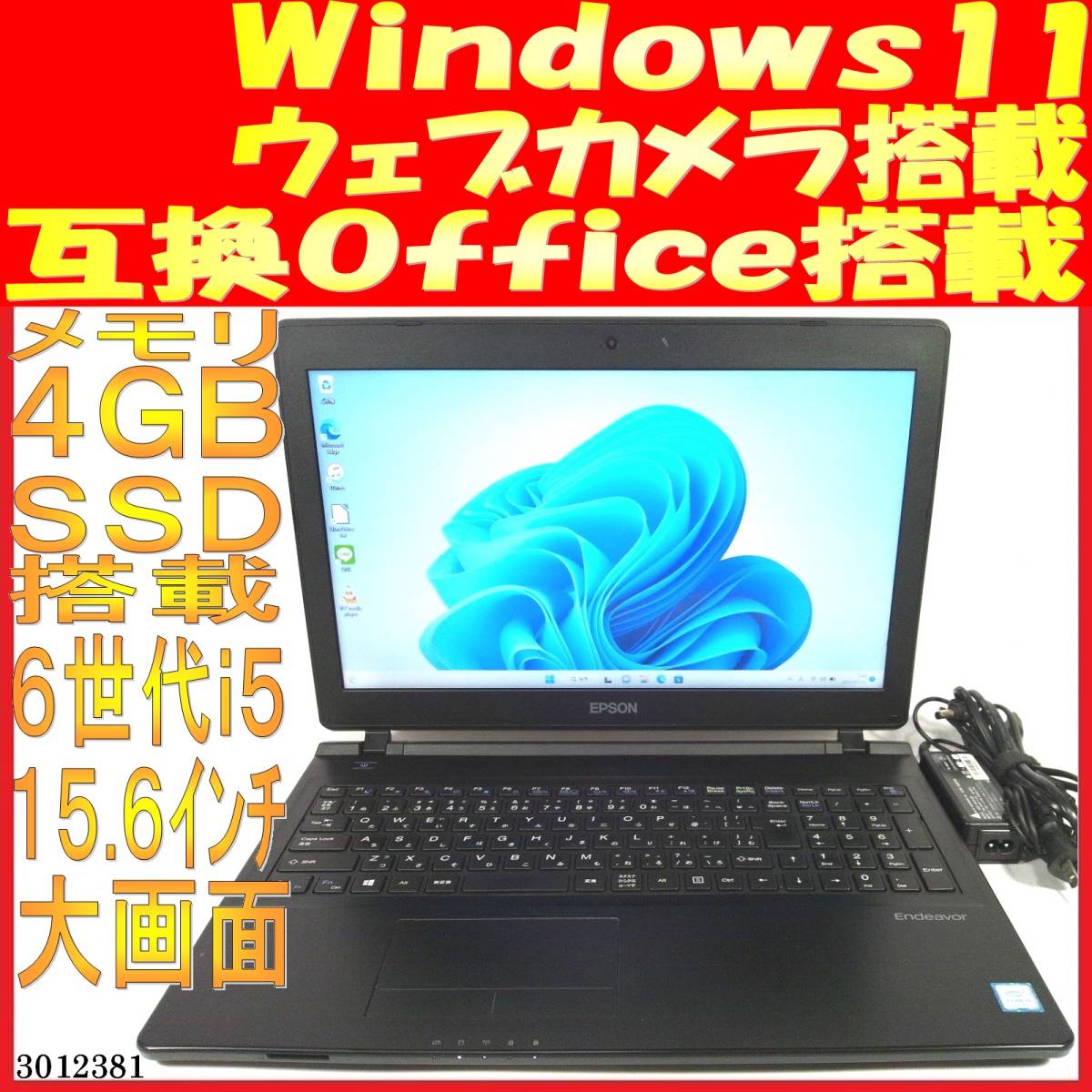 Endeavor NJ4000E Core i5-6200U 4GB 128GB(3012381中古ノートパソコン Windows11 互換Office 大画面 ウェブカメラあり