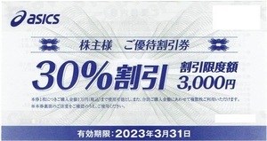 アシックス 株主優待 株主様 ご優待割引券 30%割引10枚 有効期限