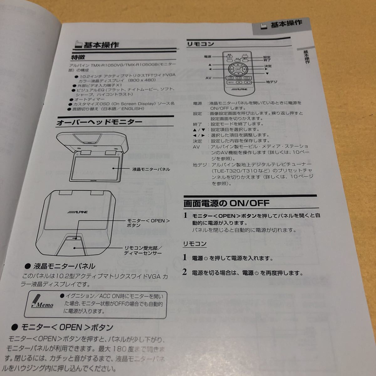 アルパイン ALPINE TMX-R1050VG TMX-R1050GB フリップダウンモニター リアビジョン 取扱説明書 取説 中古☆_画像5