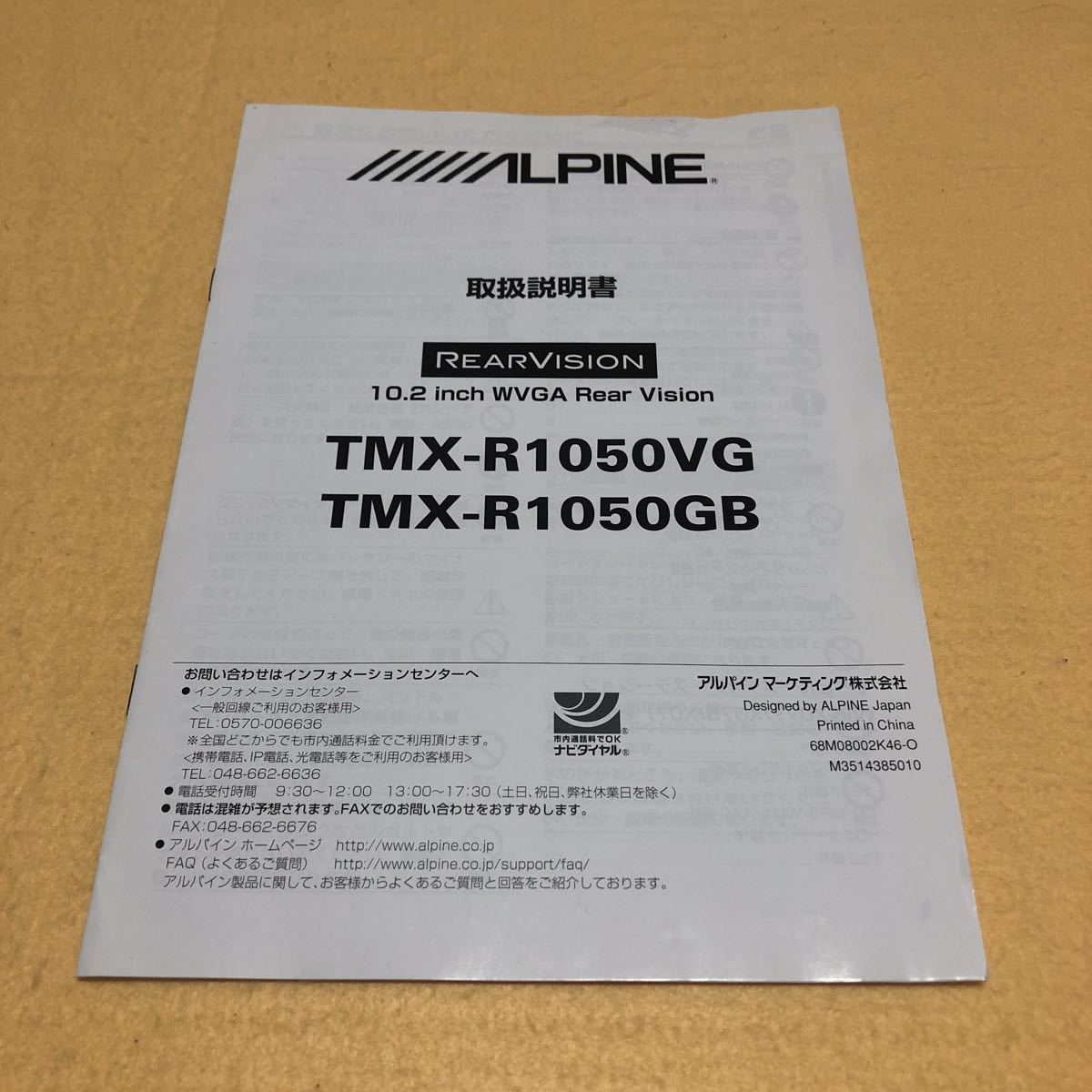 アルパイン ALPINE TMX-R1050VG TMX-R1050GB フリップダウンモニター リアビジョン 取扱説明書 取説 中古☆_画像1