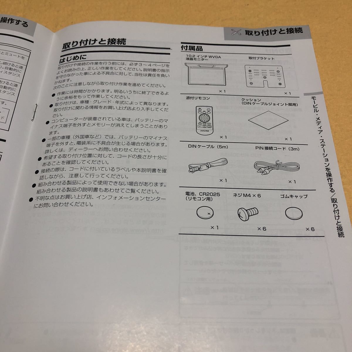 アルパイン ALPINE TMX-R1050VG TMX-R1050GB フリップダウンモニター リアビジョン 取扱説明書 取説 中古☆_画像8