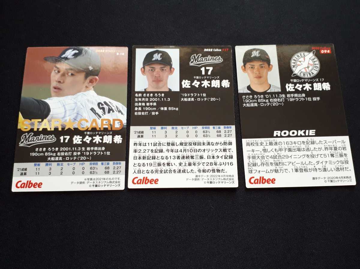 希少 カルビー プロ野球 カード 2020 ルーキー 2022 金箔サイン スターカード 佐々木朗希 3枚まとめセットの画像4