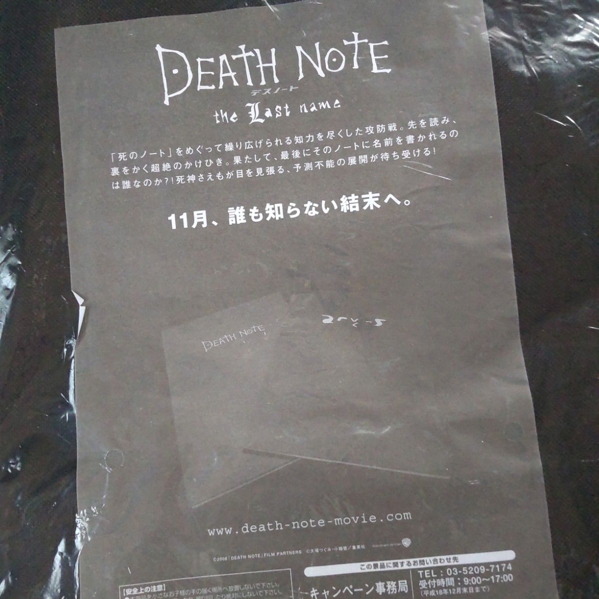 【非売品レア 未使用】DEATH NOTE デスノート エコバッグ トートバッグ♪ブラック