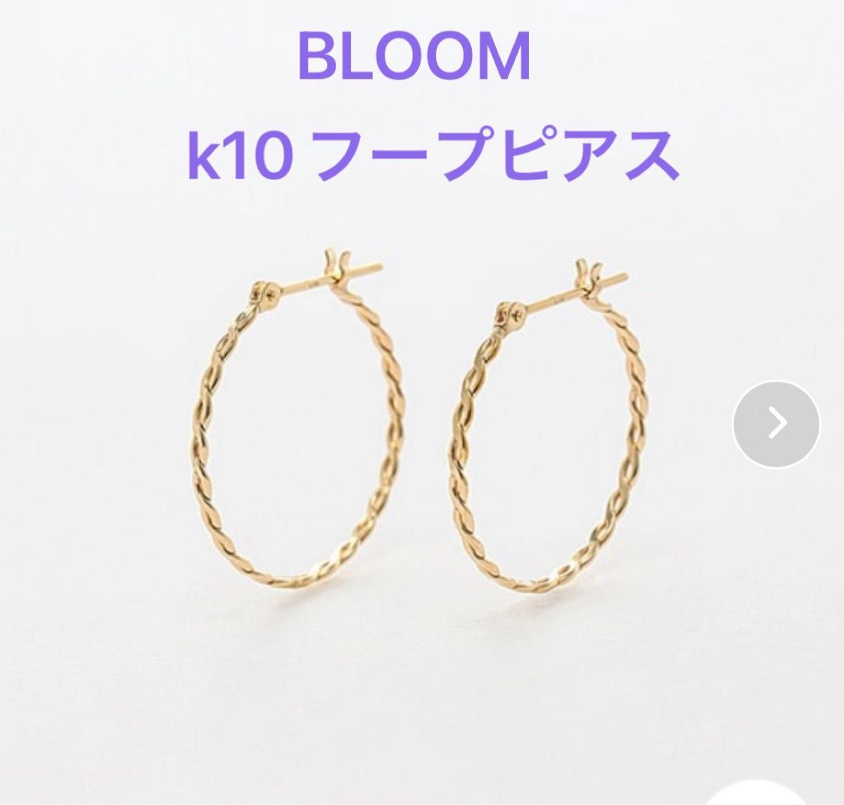 K10 イエローゴールド ピアス BLOOM/ブルーム Yahoo!フリマ（旧）-