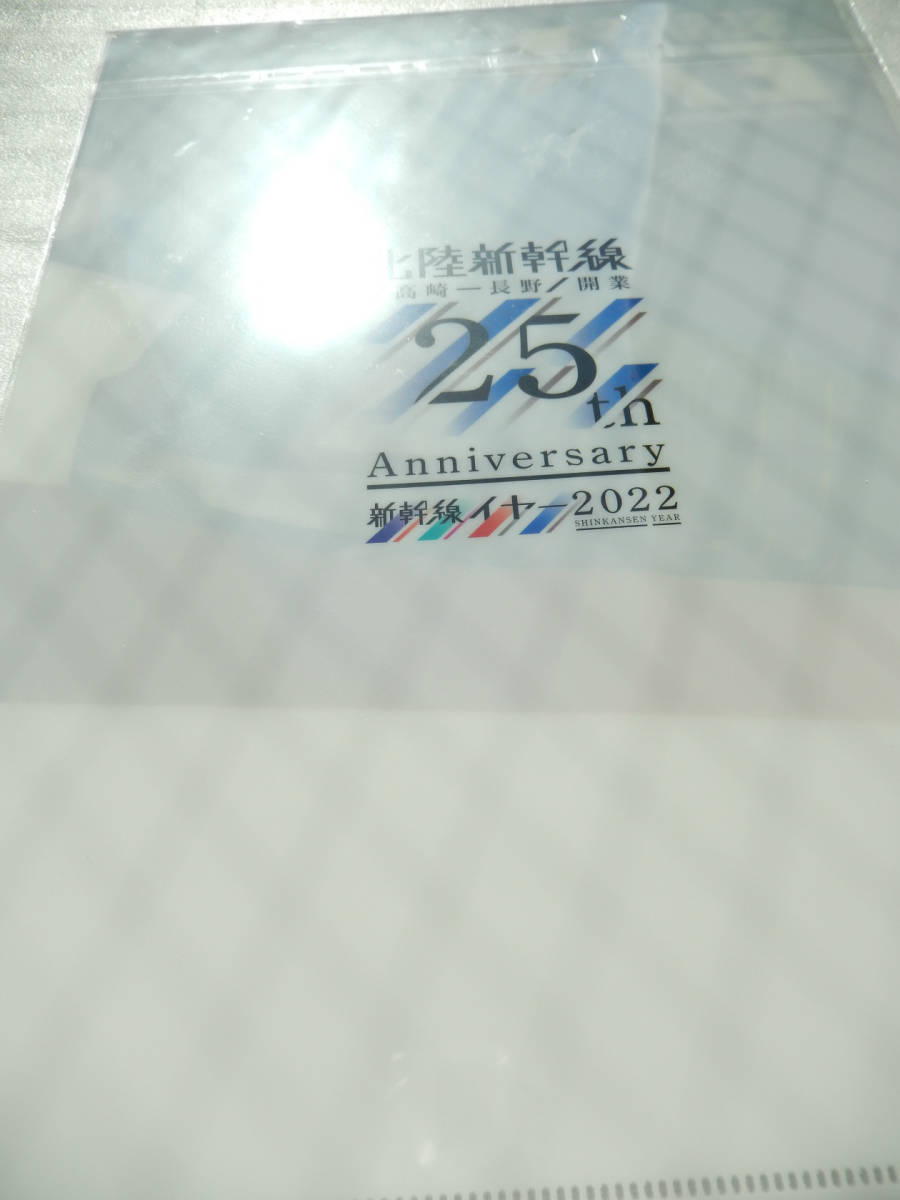 新幹線 YEAR 2022《 E7系 北陸 新幹線 【高崎-長野】 開業 25周年 記念 クリアファイル 縦》☆★☆★☆★☆★☆★☆★☆★ 鉄道 JR グッズの画像6