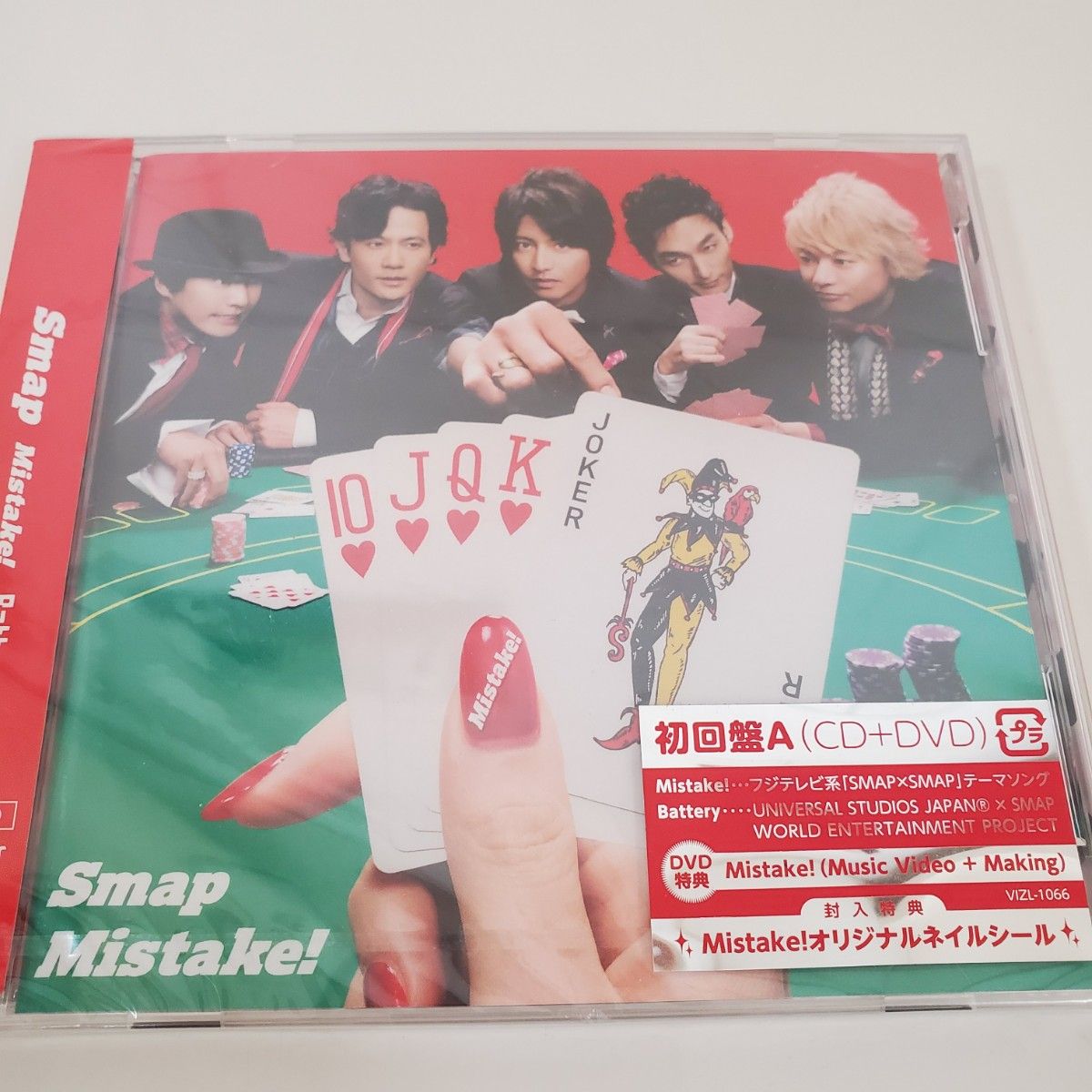 SMAP Mistake! Battery【新品未開封 初回盤A CD+DVD】