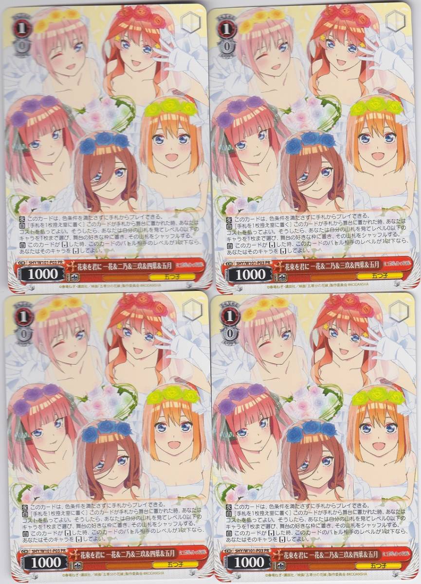 ヴァイスシュヴァルツ 花束を君に 一花二乃三玖四葉五月 箔押しPR