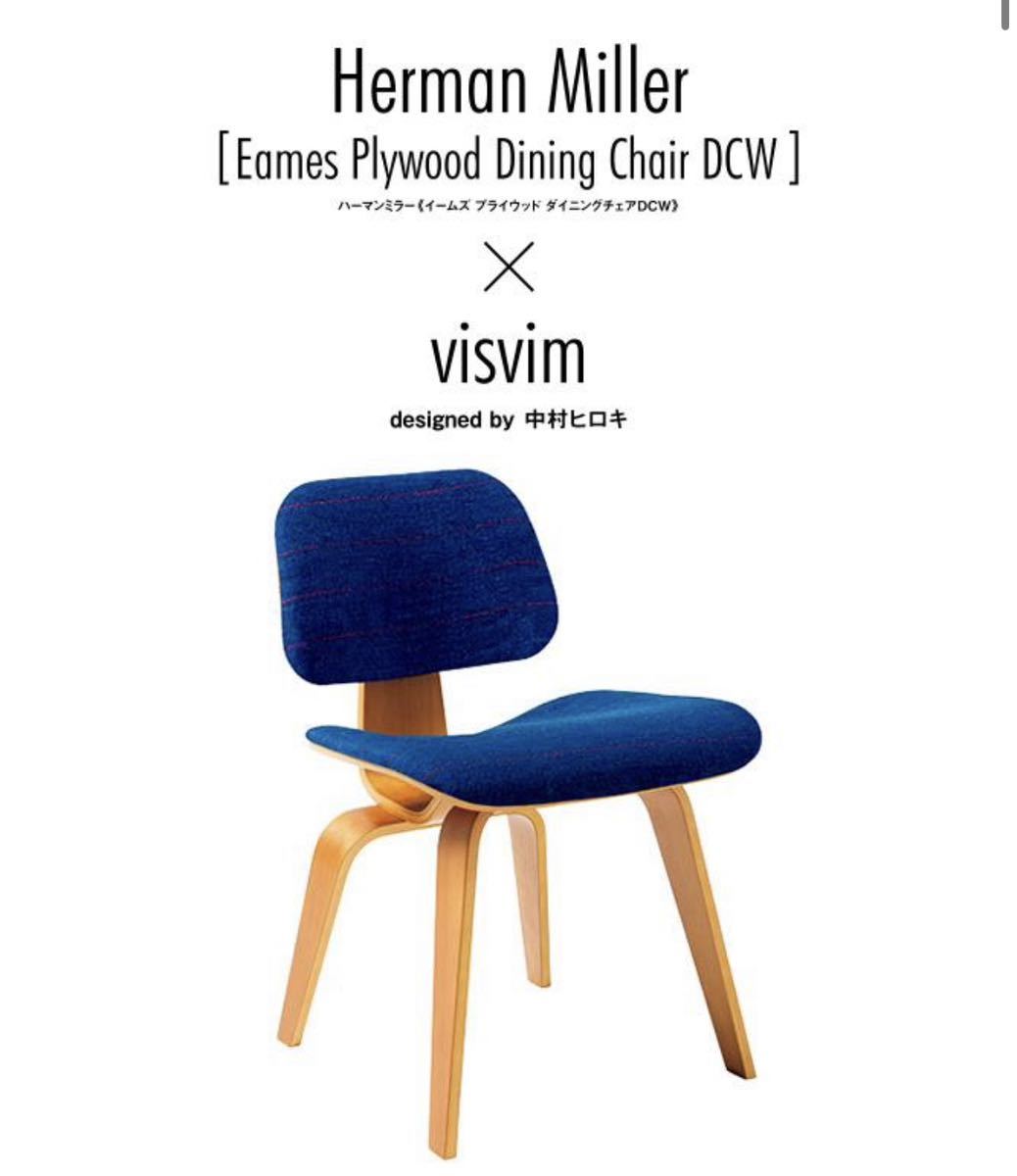 visvim イームズ Eames plywood dining chair