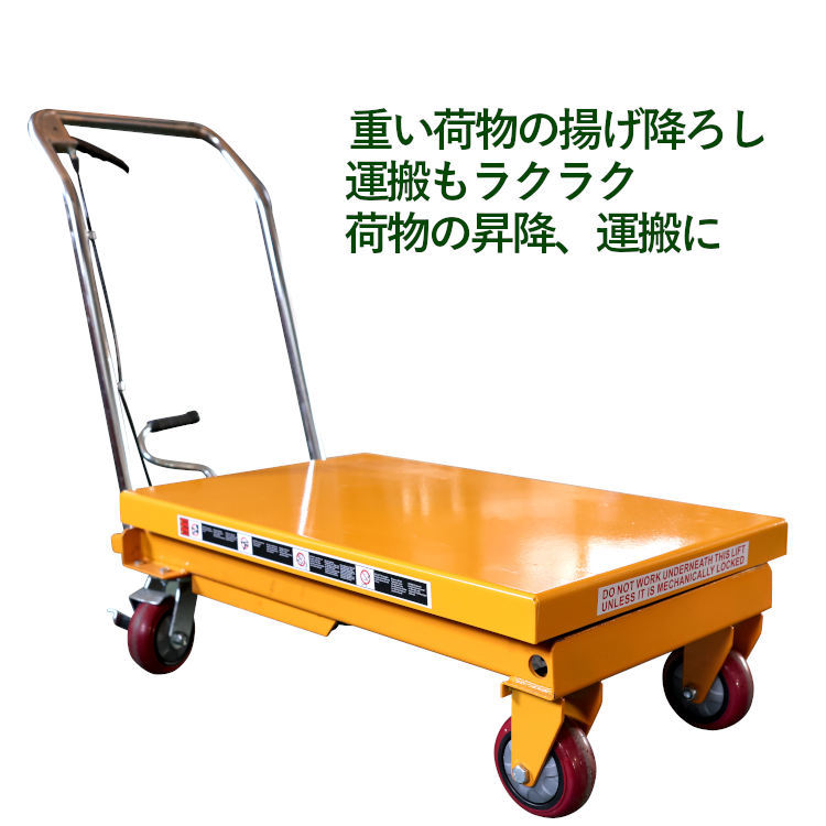 リフトテーブル 油圧式昇降台車 一部地域送料無料 荷重300kg リフトテーブル 油圧式昇降台車 一部地域送料無料 荷重300kg