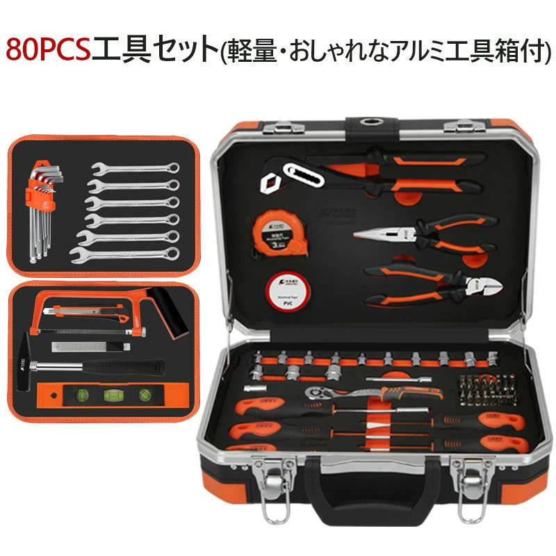 アルミツールセット 工具セット SS3566E 80点 軽量 ツールボックス DIY