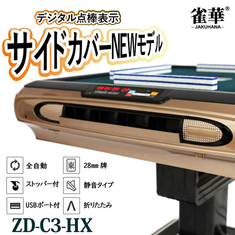 全自動麻雀卓 点数表示 折りたたみ マージャン卓 雀荘牌28ミリ牌×2面＋赤牌 静音タイプ ZD-C3-HX | 麻雀テーブル 家庭用 家族 娯楽 練習_画像1