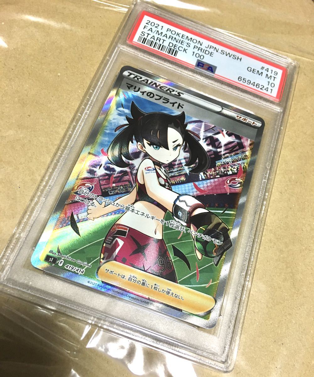 大規模セール マリィのプライド SR PSA10 完美品 kead.al