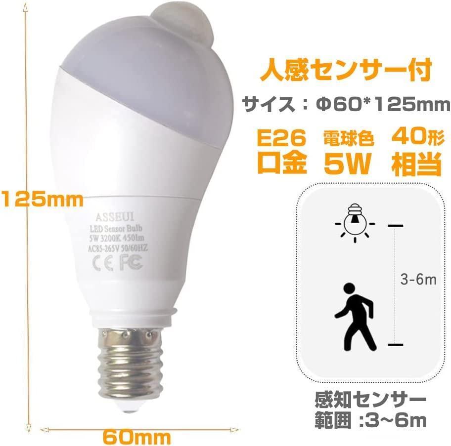人感センサー電球 E26 LED電球 2個セット 照明 | wildfusions.com