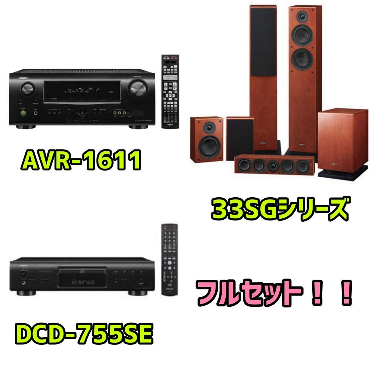 即日発送】DENON 5.1chホームシアターフルセット + プレーヤー-